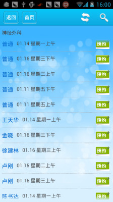 浙江12580预约挂号 浙江12580预约挂号