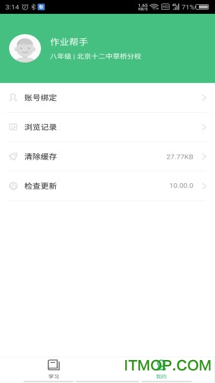 作业互动