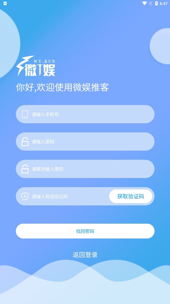 微娱推客