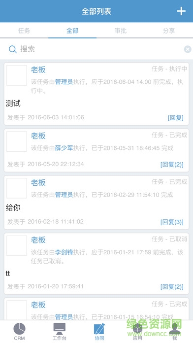 易客CRM 易客CRM