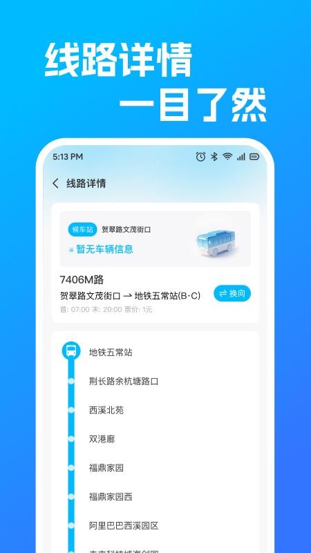 公交地铁查线路 公交地铁查线路