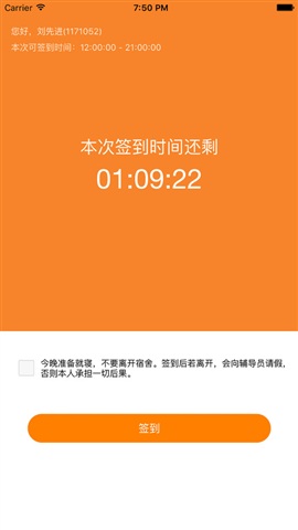 签到系统