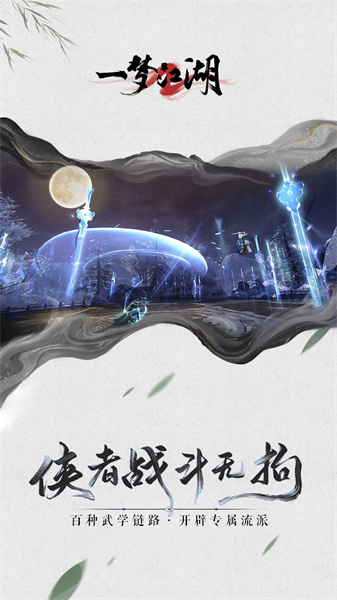 一梦江湖网易专属渠道服