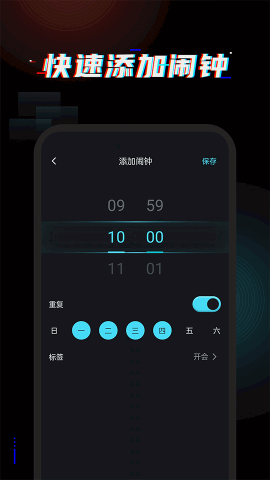 起床闹铃(闹钟闹铃软件) v4.1.0 安卓版