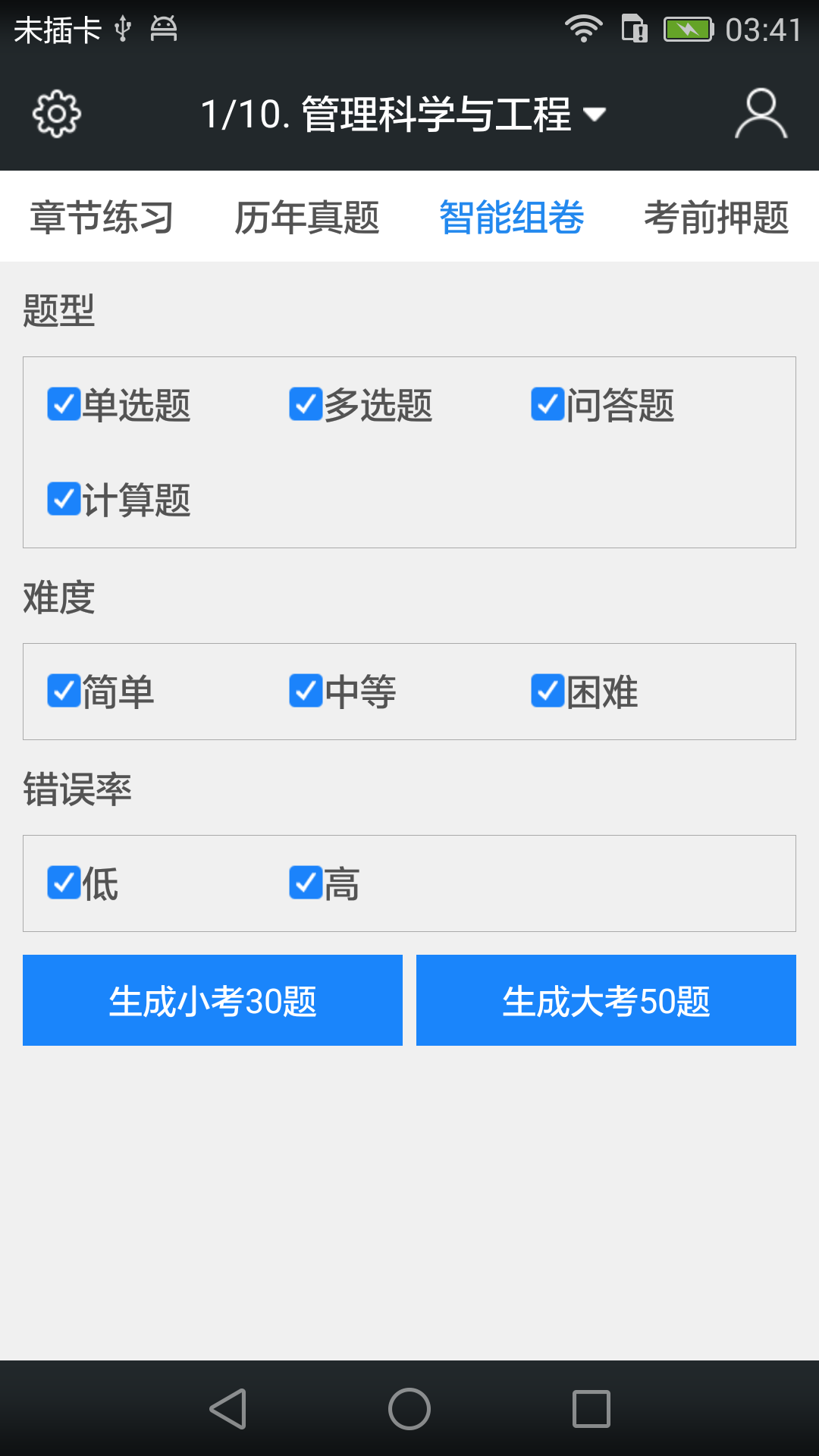 同等学力申硕题库