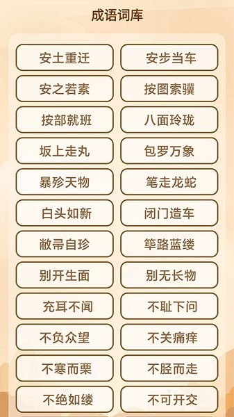 创优成语猜猜乐 创优成语猜猜乐