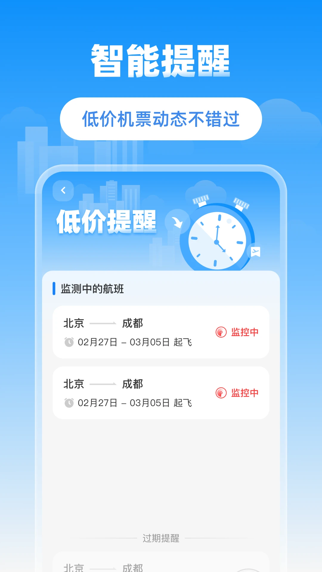 省省机票