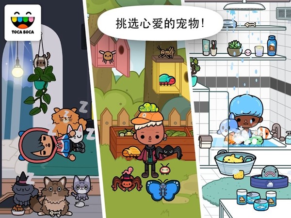 托卡生活宠物 安卓版v1.4.1