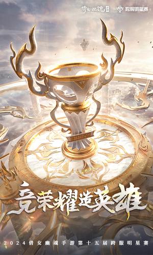 倩女幽魂科举答题