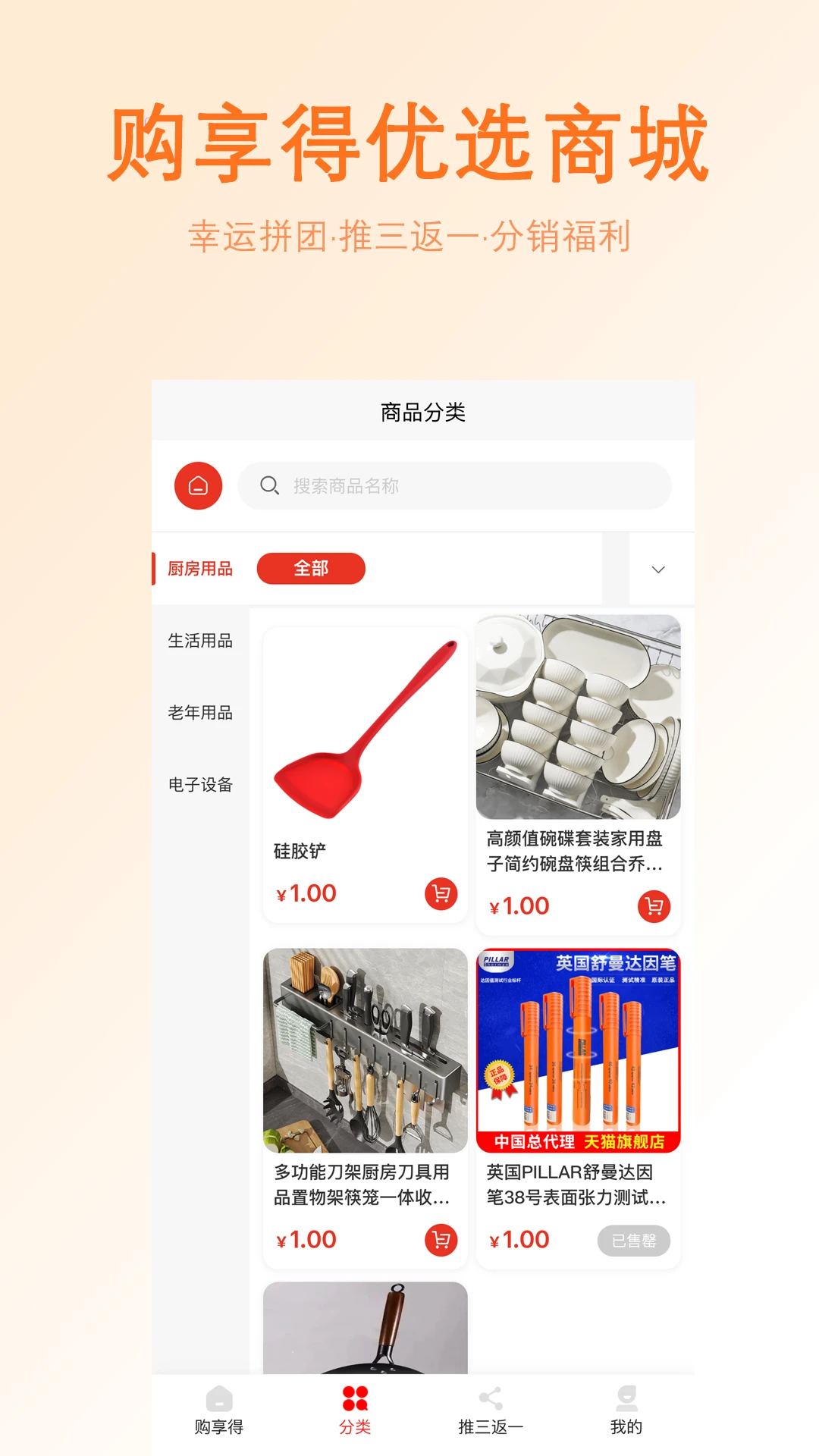 购享得