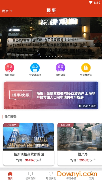 楼事