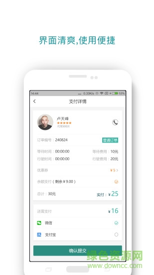 橘子代驾