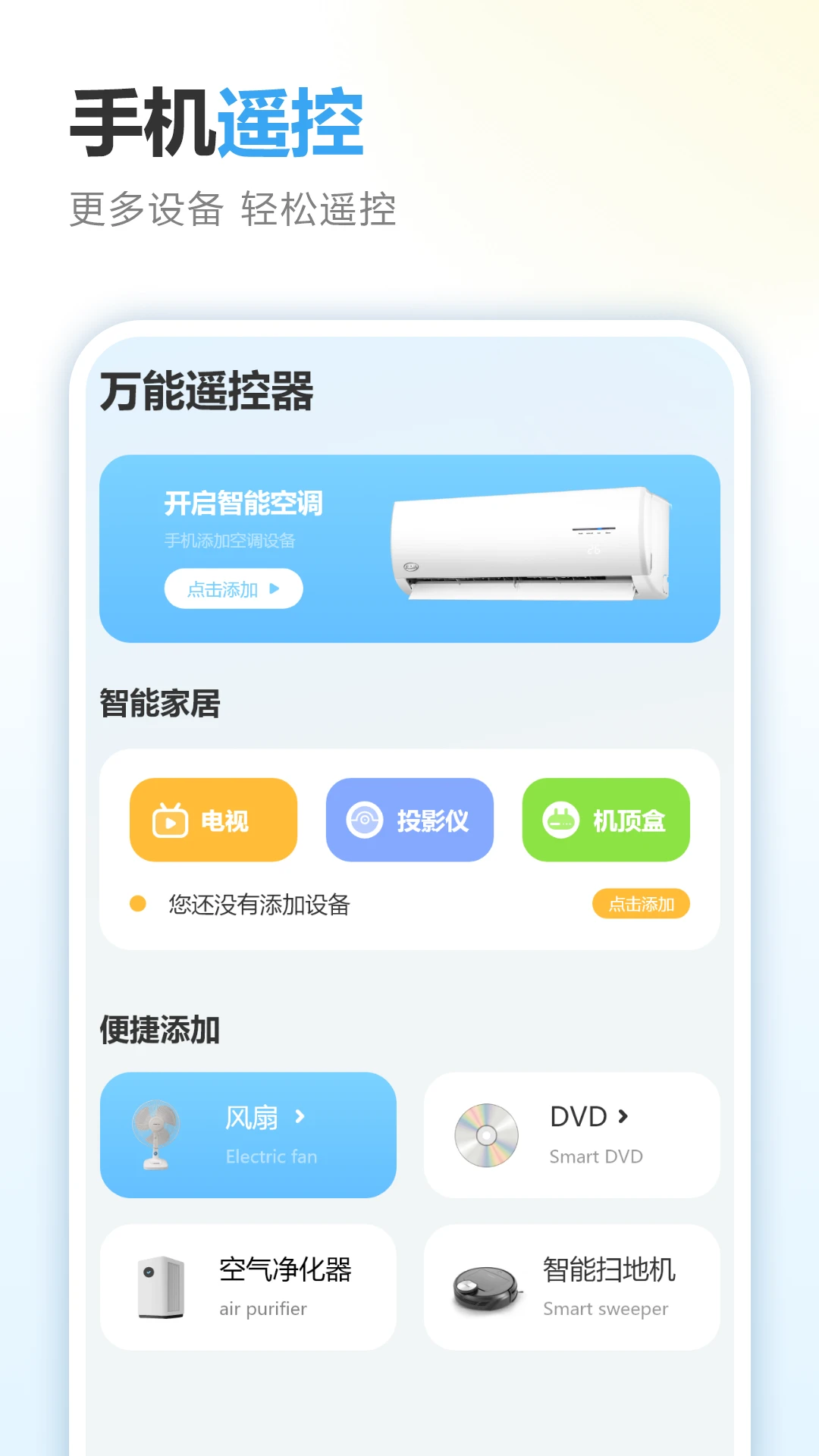 多功能遥控器