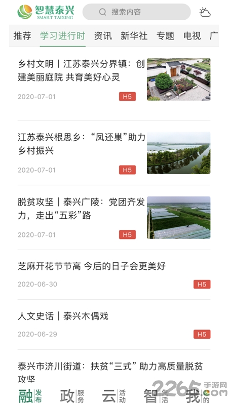 智慧泰兴 智慧泰兴
