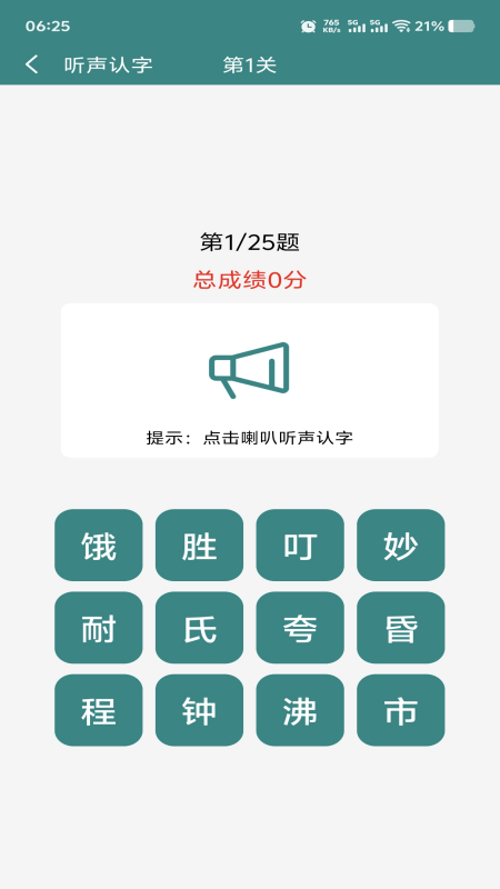 掌上汉字拼音