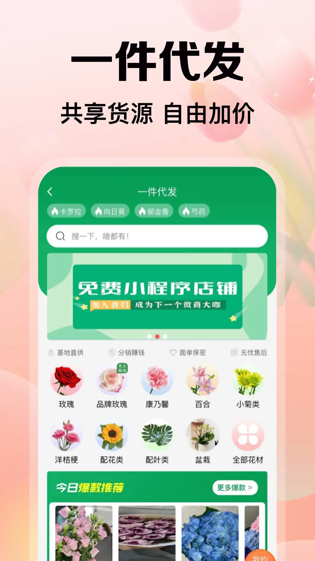 花比三家