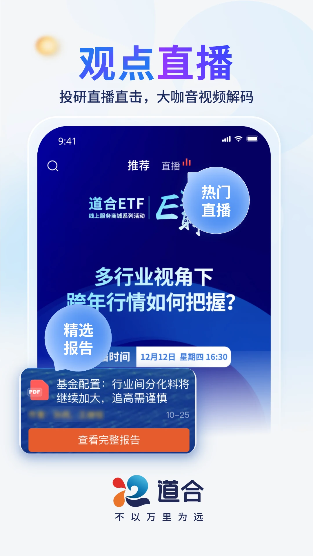 国泰海通道合 国泰海通道合