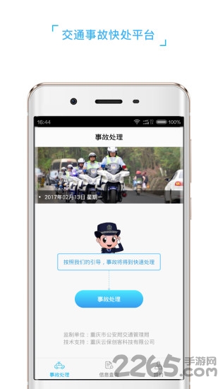 快易赔 快易赔