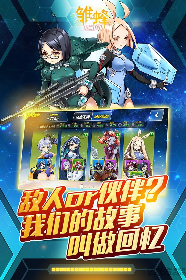 雏蜂之伊甸传说 雏蜂之伊甸传说