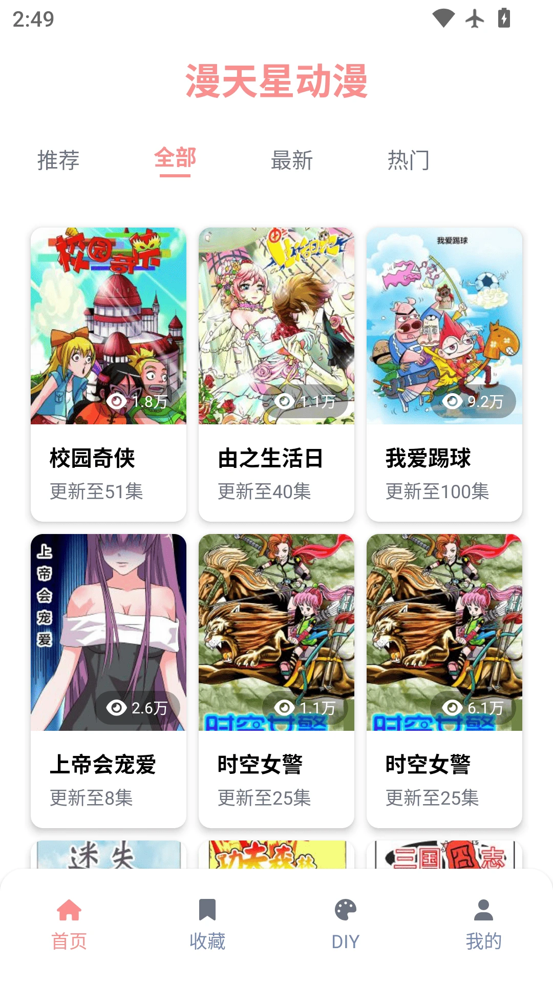 漫天星动漫 漫天星动漫