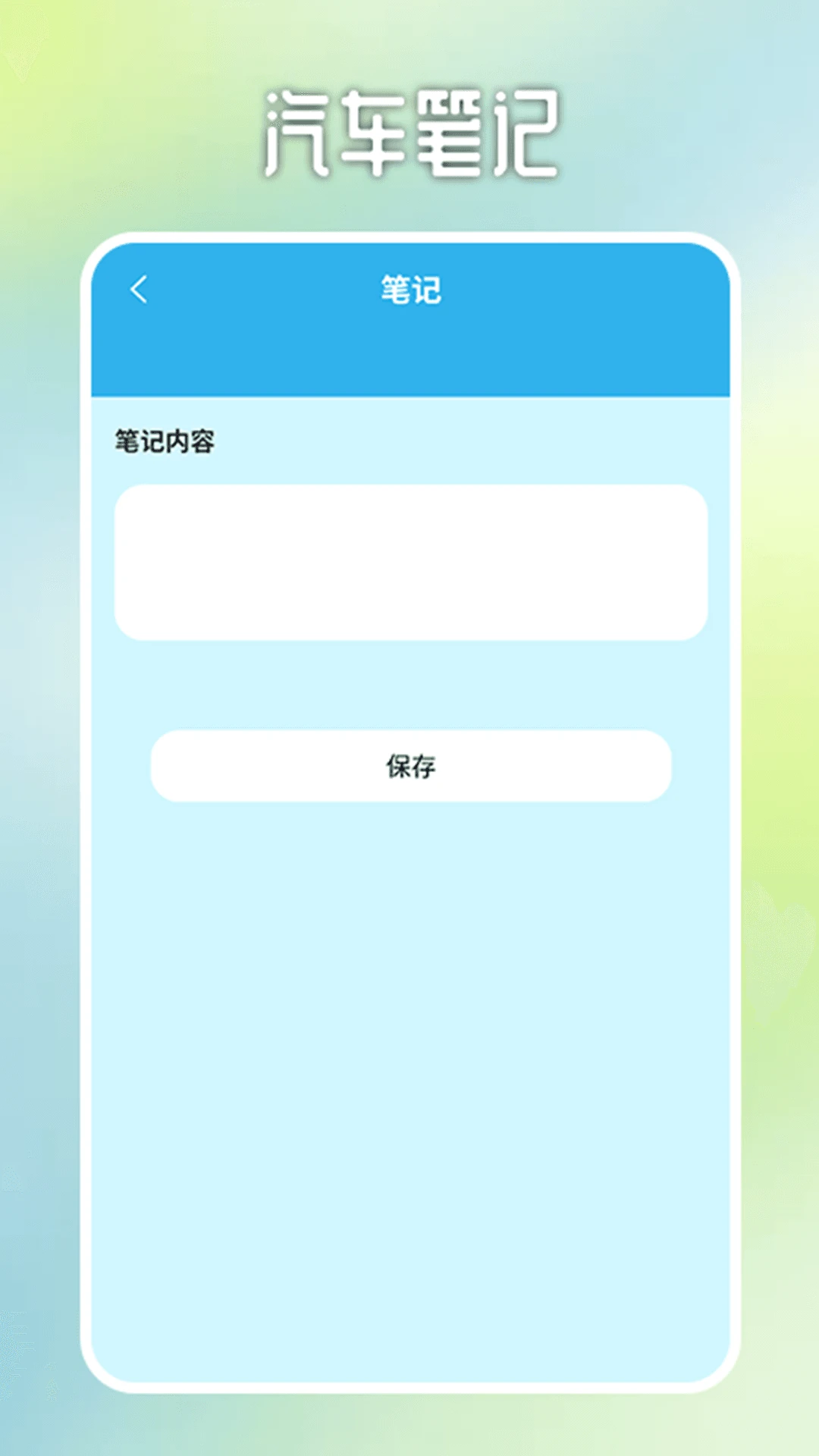 上个车