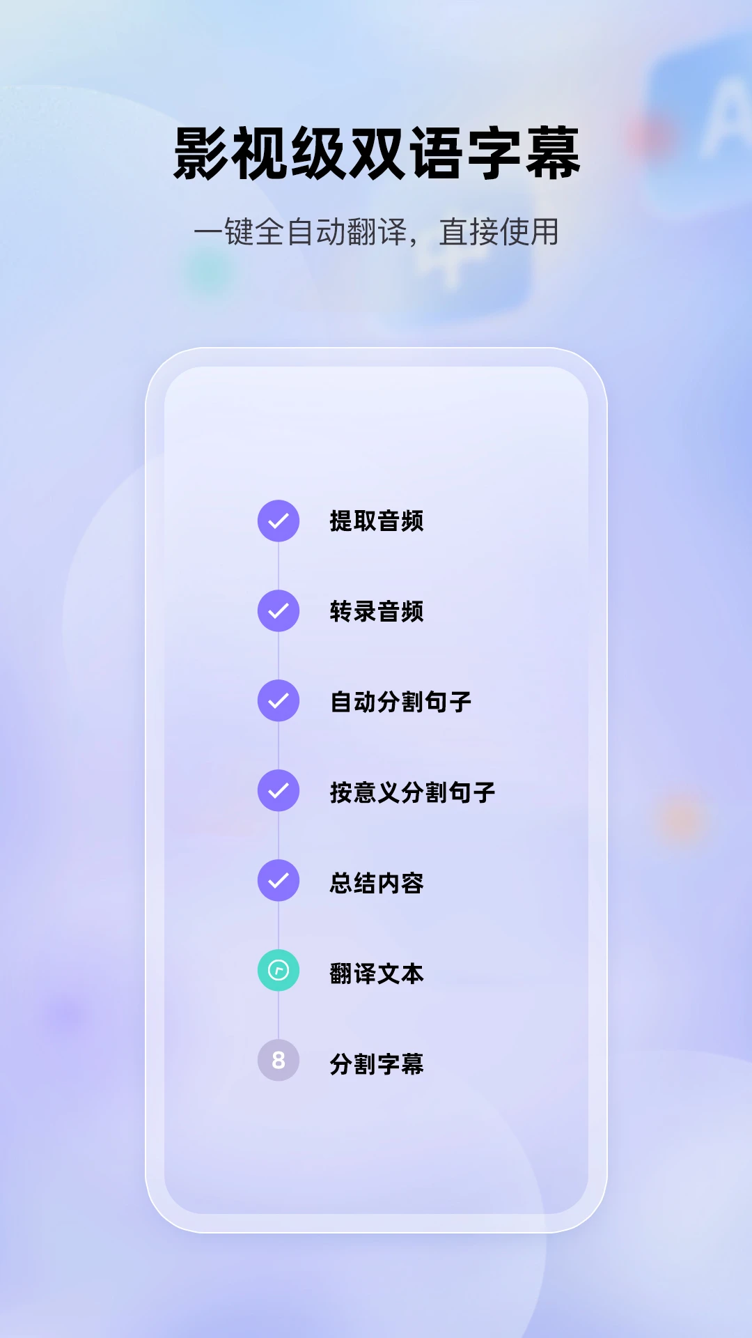 快译视频翻译