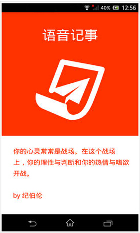 语音记事