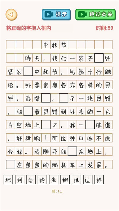 文字找不同