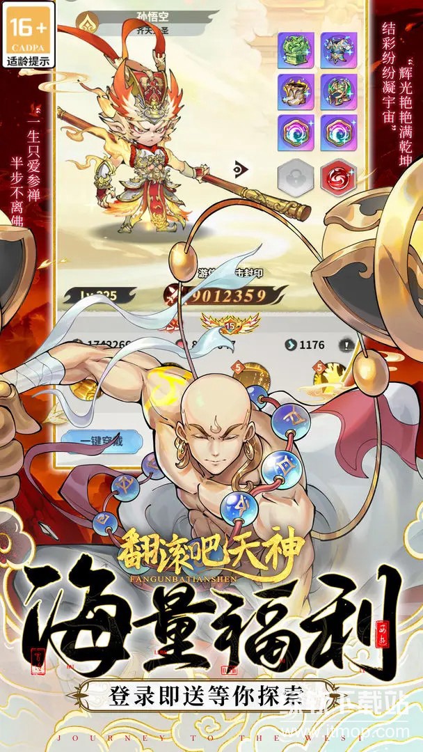 翻滚吧天神官方版