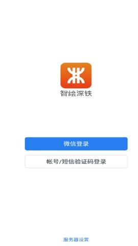 智绘深铁app手机客户端