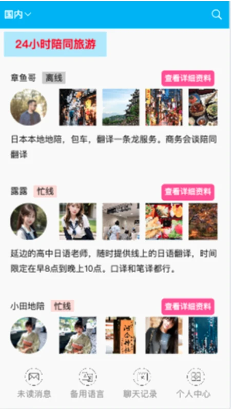 民间高手生活旅行