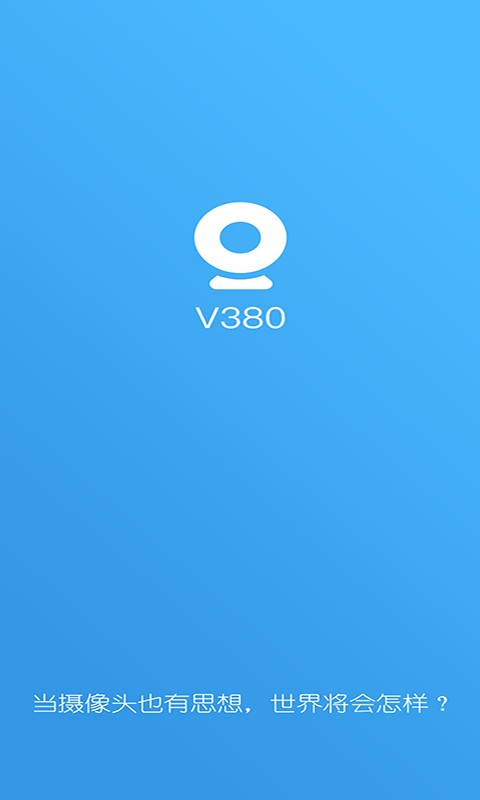 V380摄像头 安卓版v6.4.50 V380摄像头 安卓版v6.4.50