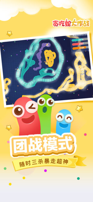 贪吃蛇大作战qq登录版