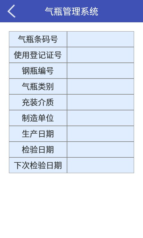 气瓶管理系统