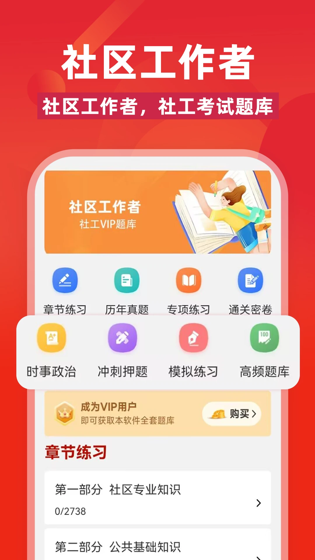 社区工作者刷题库