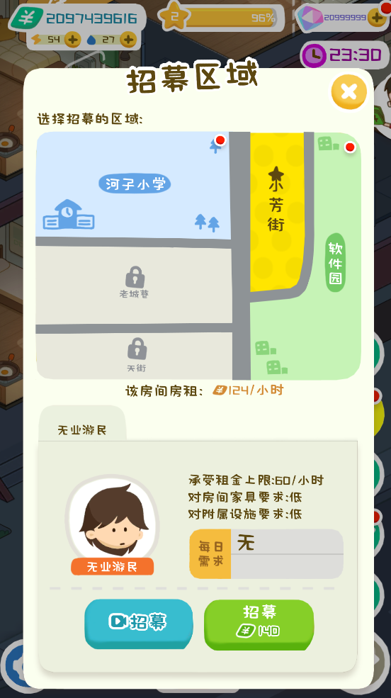我要當房東