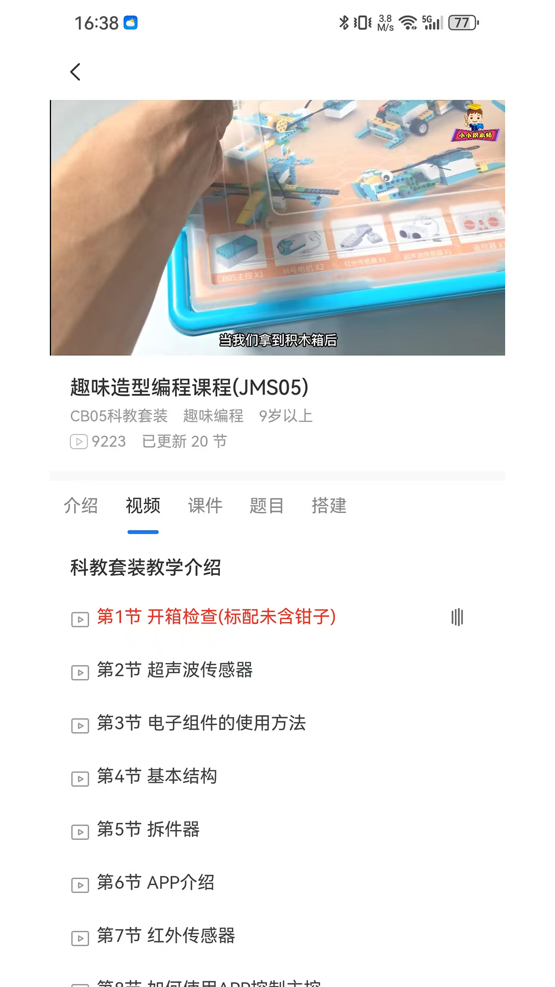 小小积木师