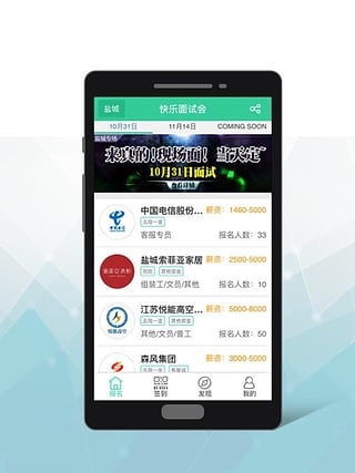 快乐面试会 快乐面试会