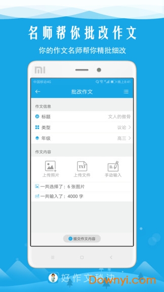 好作文秘诀