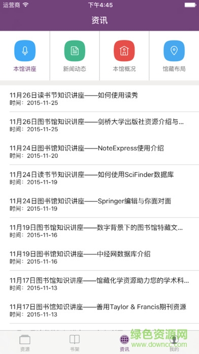 南京大学移动图书馆客户端