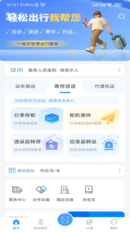 中乐鸟