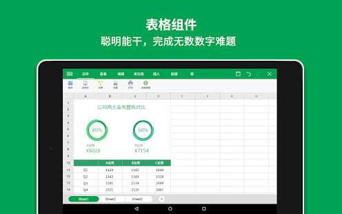 WPS Office国内完美破解版 v13.17.0