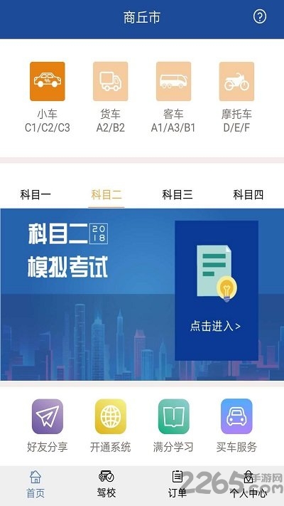 鼎点路考通APP最新版