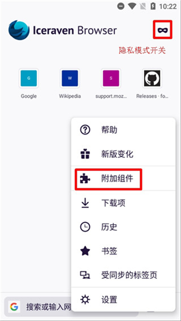 Iceraven浏览器官方版