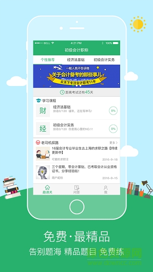 初级会计职称趣通关 初级会计职称趣通关