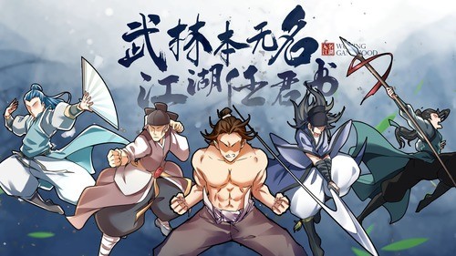 无名江湖无限元宝