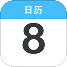 天天万年历