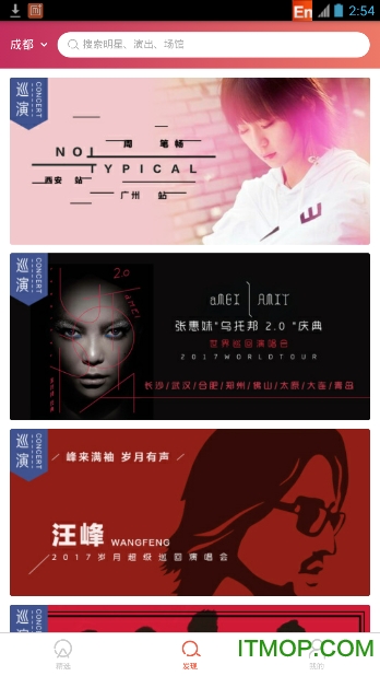 摩天轮演出票务网手机客户端 摩天轮演出票务网手机客户端