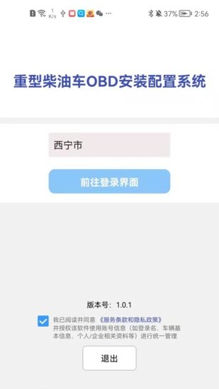 西宁市OBD安装配置系统