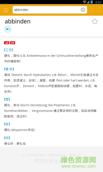 德汉科技大词典 德汉科技大词典